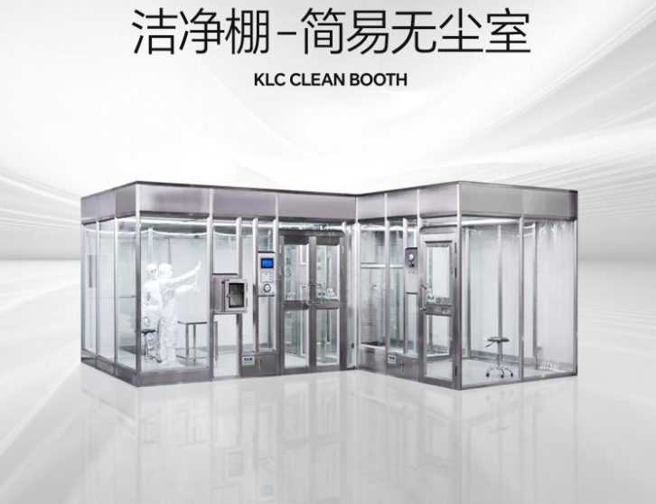 潔凈棚是什么？它的特點是什么？